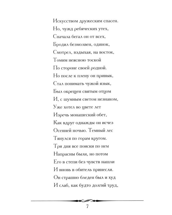 Мцыри: поэма