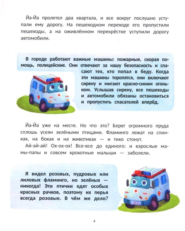 Веселая семейка важных машин
