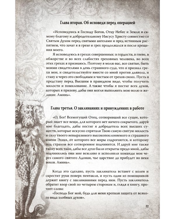 Большой и малый ключи Соломона: практическое руководство по магии