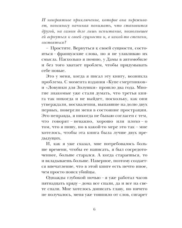 Дама в автомобиле, с ружьем и в очках: роман