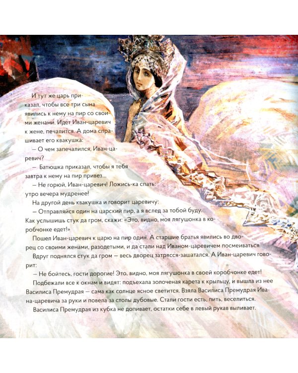 Царевна-лягушка в стиле Михаила Врубеля