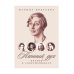Пленный дух: Очерки о современниках