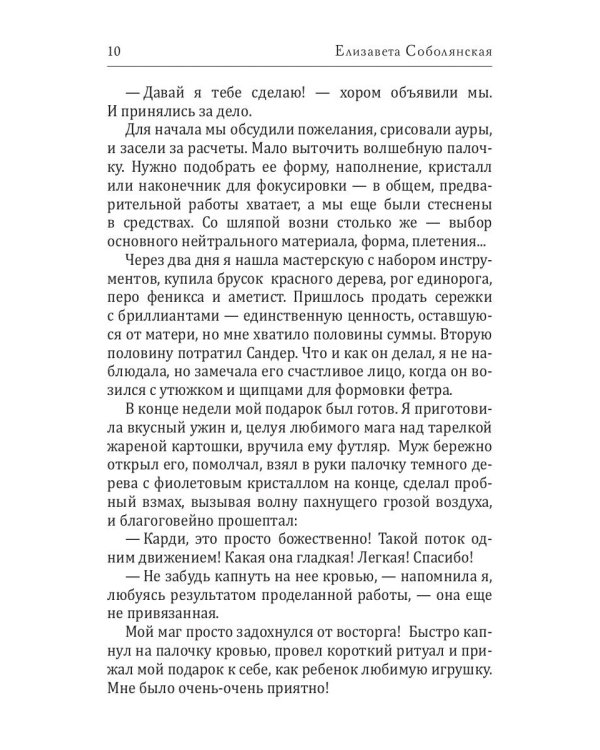 Шляпа для Ведьмы