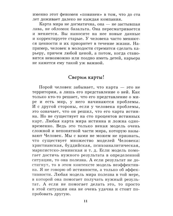 Дополнительное изображение книги «Менеджмент победителей. Как влиять на людей и побеждать без конфликта»
