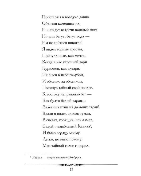 Мцыри: поэма