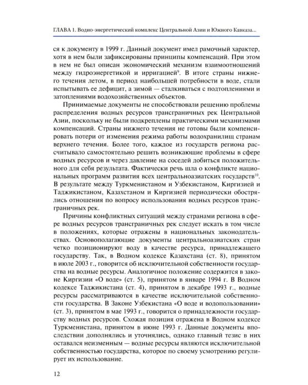 Экология как новая арена геополитики. Центральная Азии и Южный Кавказ