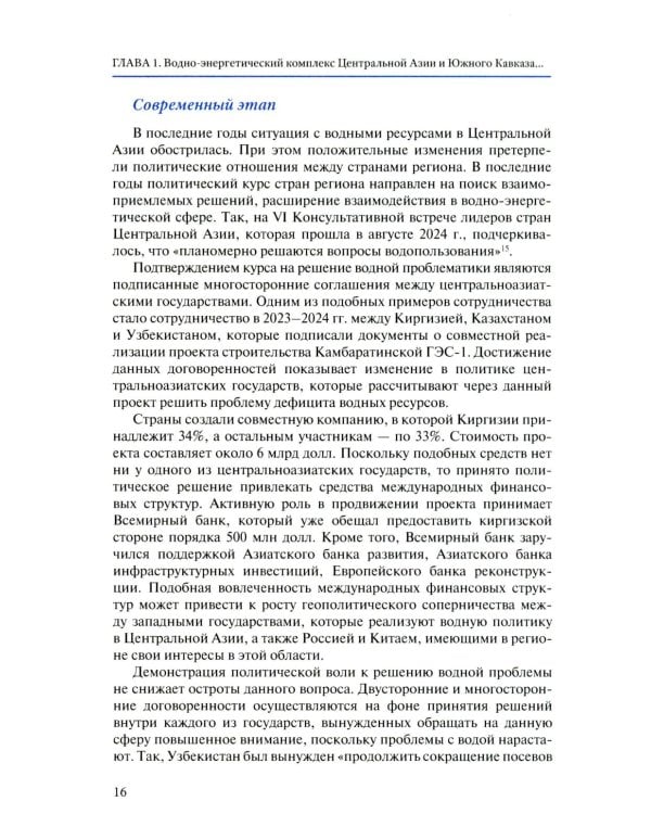 Экология как новая арена геополитики. Центральная Азии и Южный Кавказ