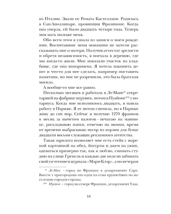 Дама в автомобиле, с ружьем и в очках: роман