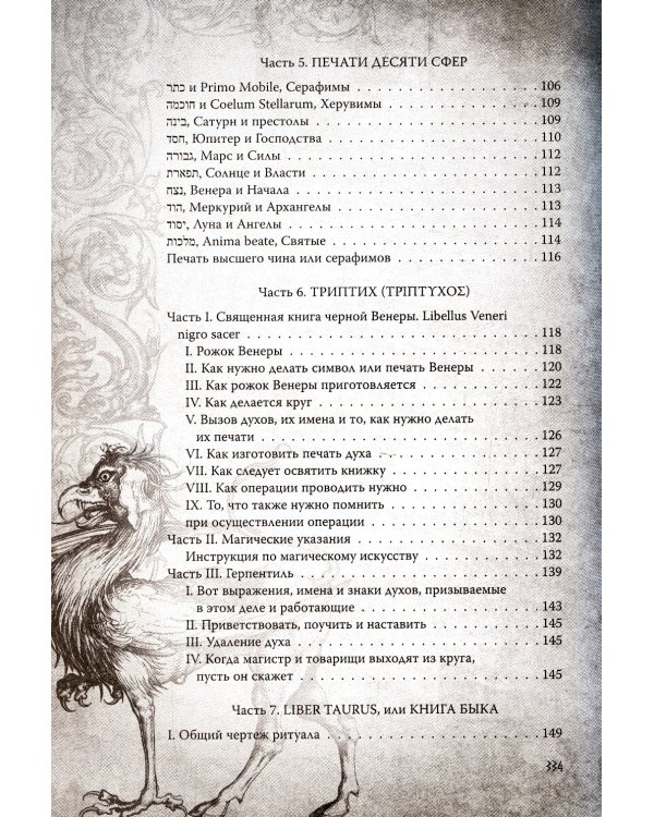Большой и малый ключи Соломона: практическое руководство по магии