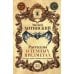 Рассказы о темных предметах, колдунах, ведьмах, обманах чувств, суевериях