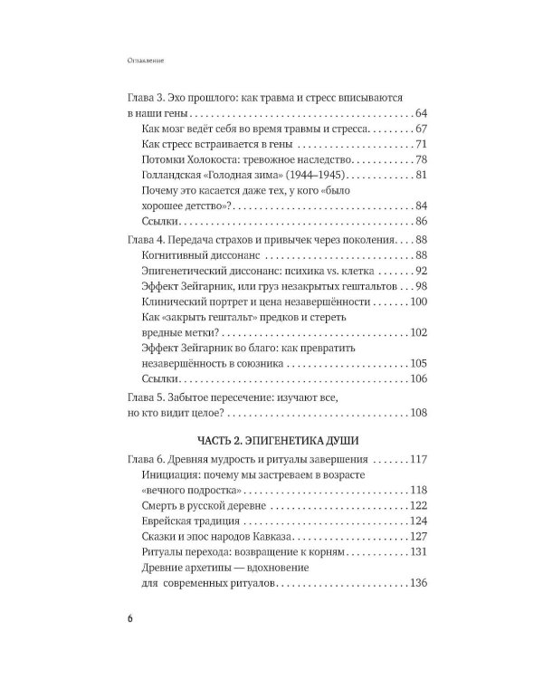 Предки завещали опасаться. Как травматическое наследие влияет на нашу жизнь и что можно изменить