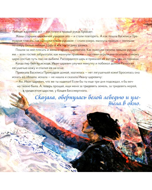 Царевна-лягушка в стиле Михаила Врубеля