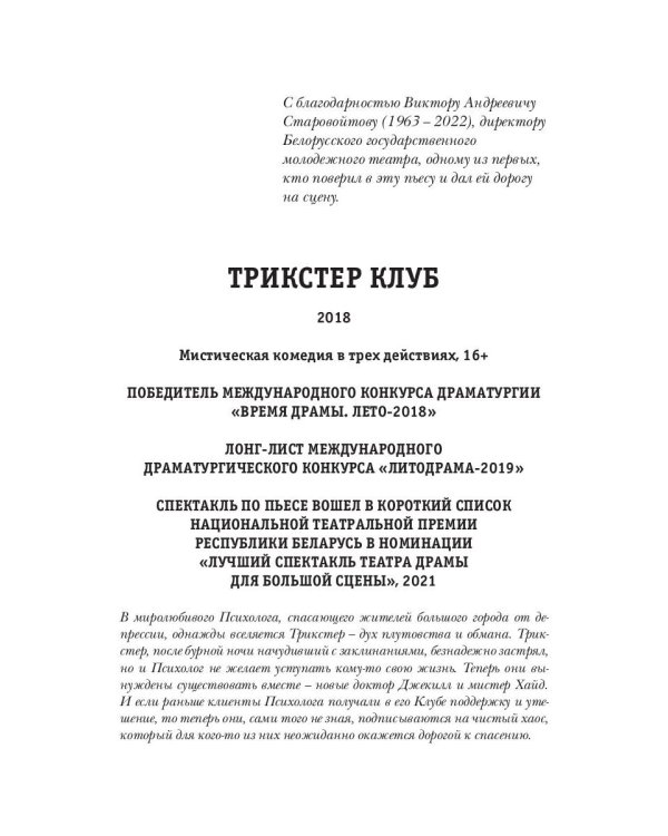 Добро пожаловать в Трикстер Клуб!