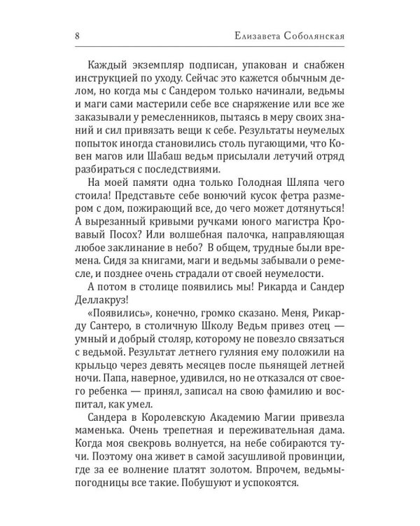 Шляпа для Ведьмы