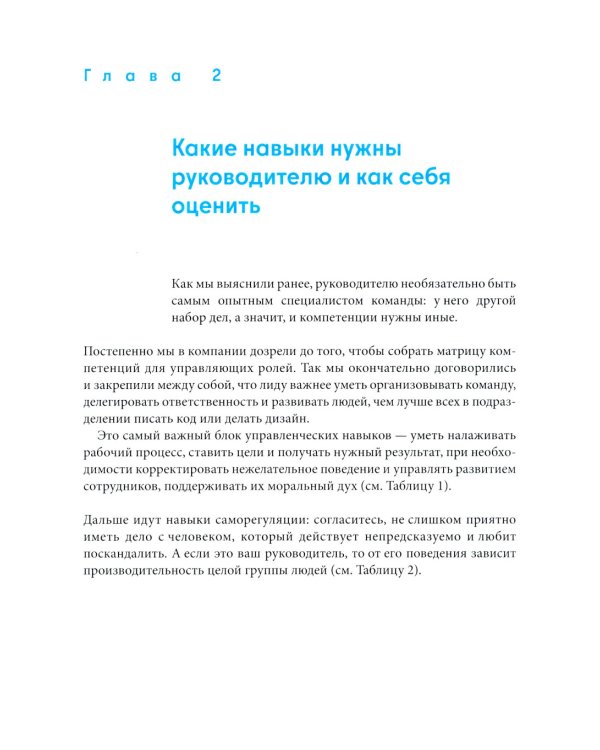 Не мешайте людям работать: Руководство для современного руководства