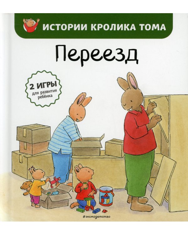 Переезд
