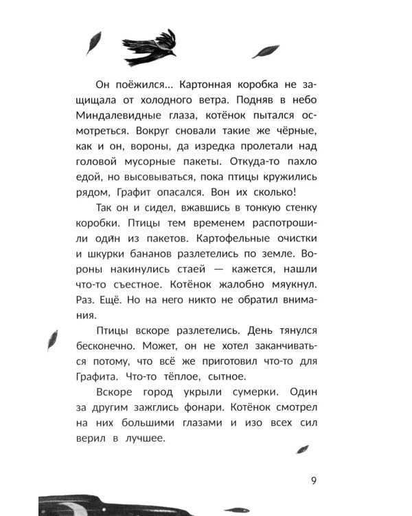 На счастье