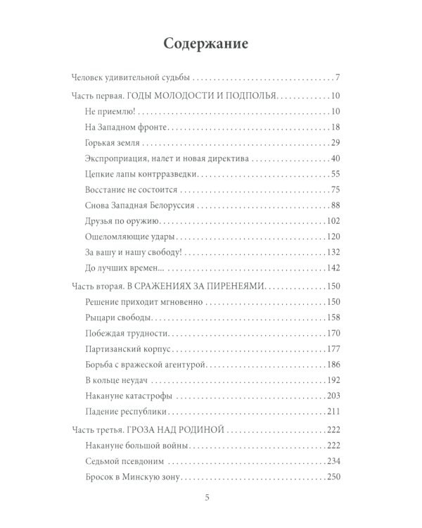 На тревожных перекрестках. Записки чекиста
