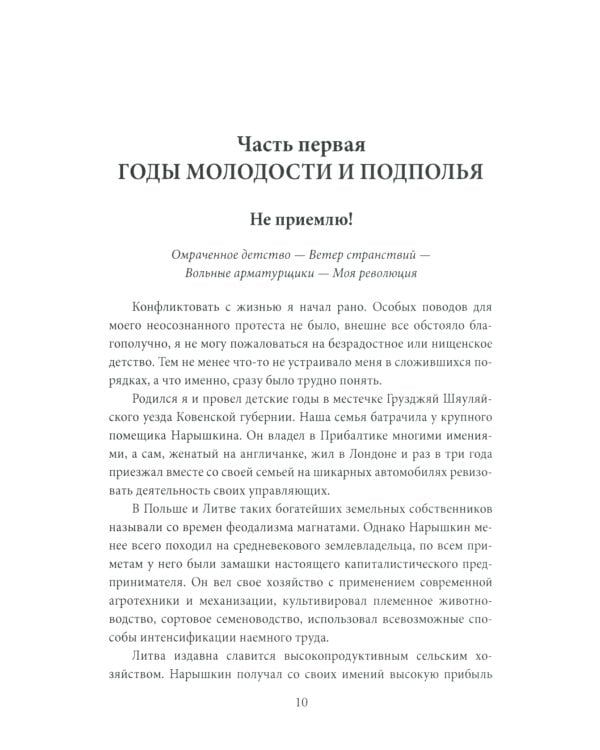 На тревожных перекрестках. Записки чекиста