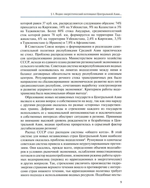 Экология как новая арена геополитики. Центральная Азии и Южный Кавказ