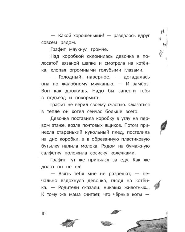 На счастье