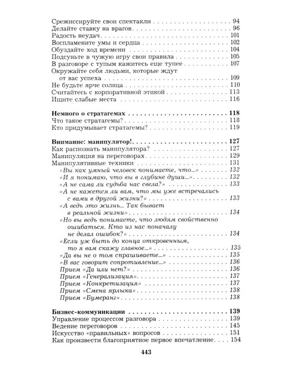 Дополнительное изображение книги «Менеджмент победителей. Как влиять на людей и побеждать без конфликта»
