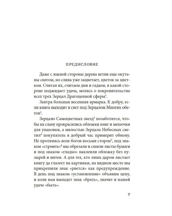 Сливовый календарь любви