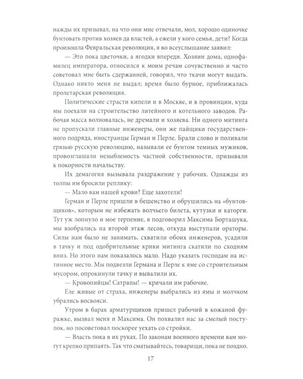 На тревожных перекрестках. Записки чекиста