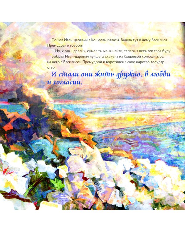 Царевна-лягушка в стиле Михаила Врубеля