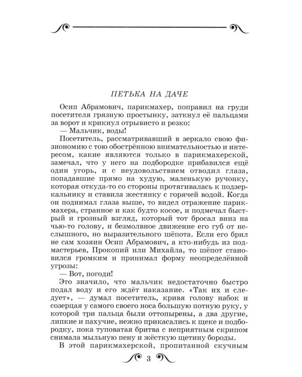 Дополнительное изображение книги «Петька на даче: рассказы»