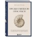 Предки завещали опасаться. Как травматическое наследие влияет на нашу жизнь и что можно изменить