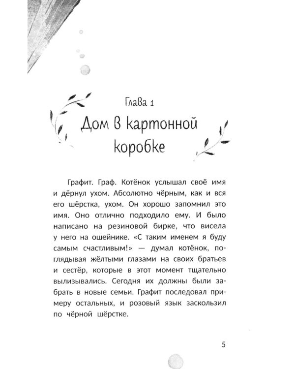 На счастье