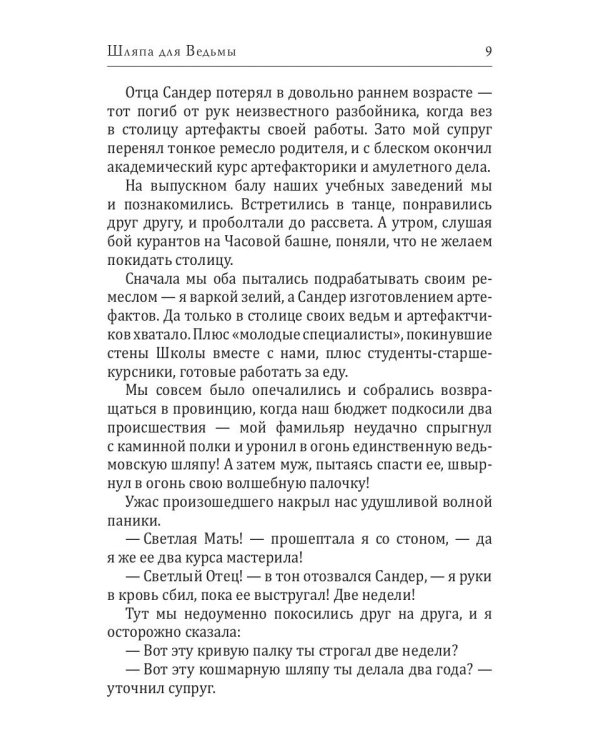 Шляпа для Ведьмы