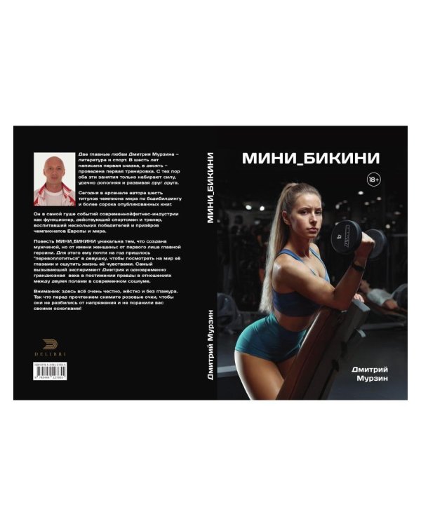 Мини_Бикини