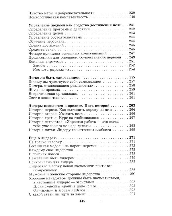 Дополнительное изображение книги «Менеджмент победителей. Как влиять на людей и побеждать без конфликта»
