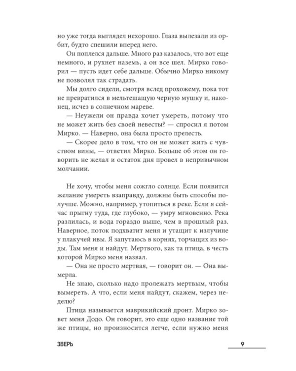 Зверь