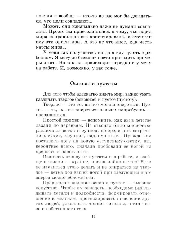Дополнительное изображение книги «Менеджмент победителей. Как влиять на людей и побеждать без конфликта»