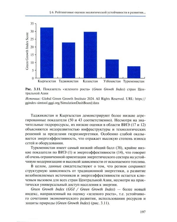 Экология как новая арена геополитики. Центральная Азии и Южный Кавказ