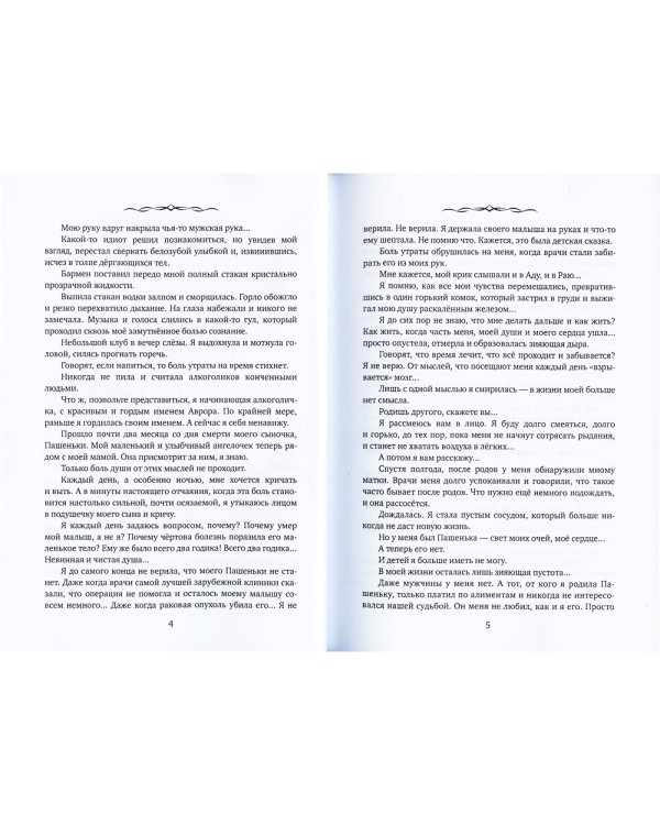 Требуются родители. История попаданки