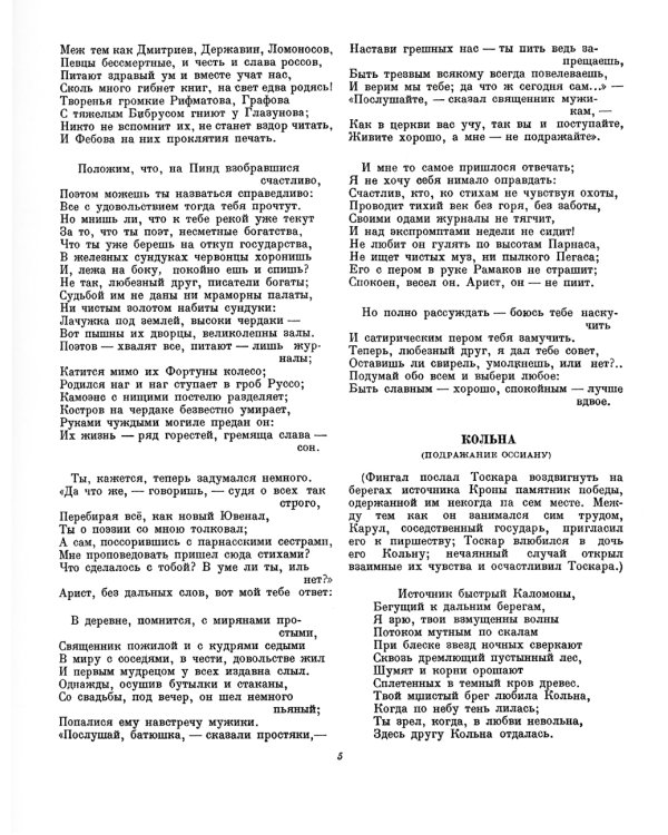 Стихи и проза. Собрание сочинений в одном томе