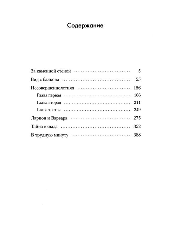 Молодая жена: повести, рассказы