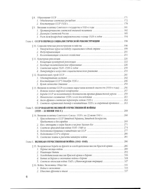 История России. Учебное пособие для вузов. В 4-х томах. Том 3: 1914–1945 годы