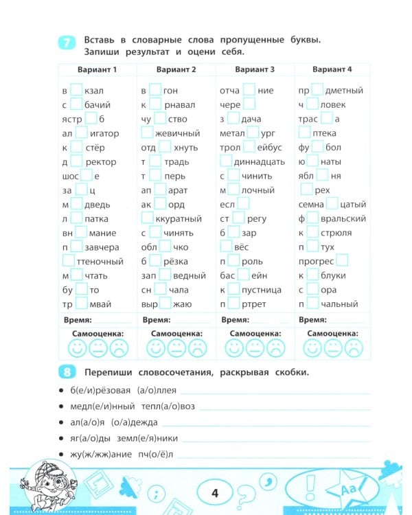 Словарные слова: скоростной тренажер