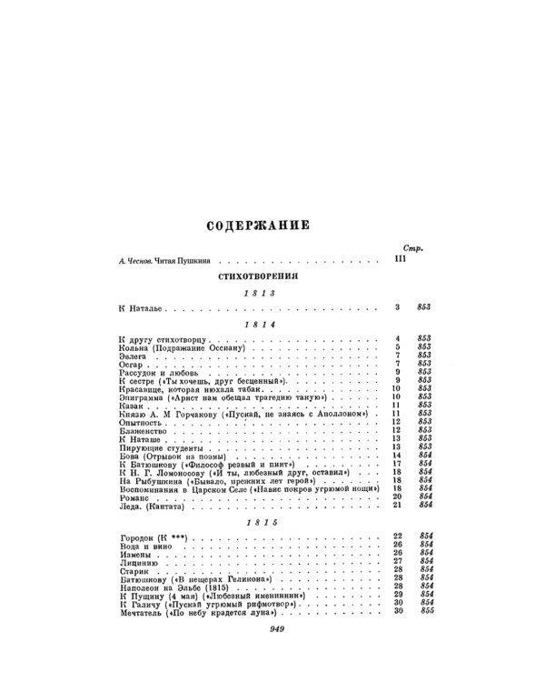 Стихи и проза. Собрание сочинений в одном томе