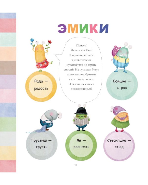 Эмоциометр инспектора Крока: Учимся определять, измерять и контролировать эмоции