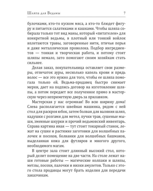 Шляпа для Ведьмы