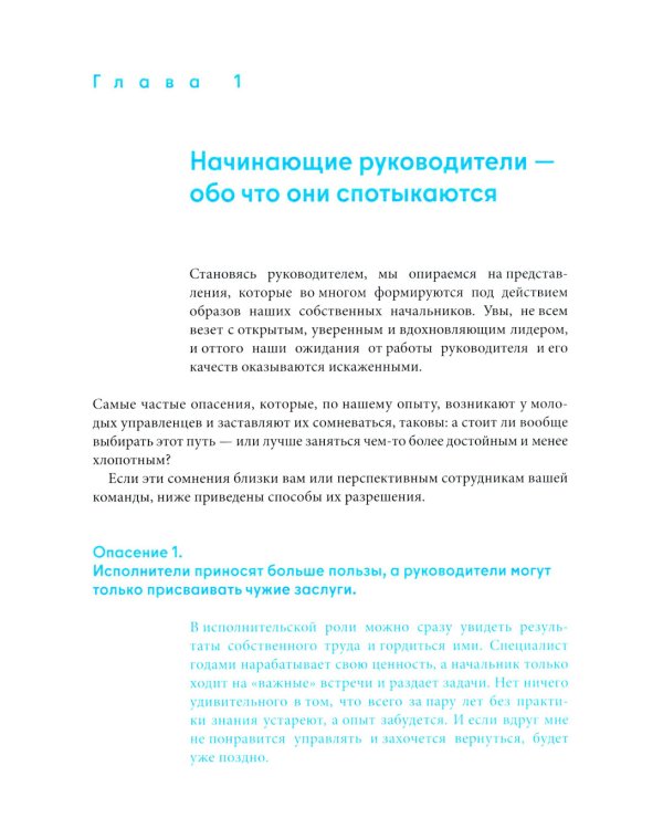 Не мешайте людям работать: Руководство для современного руководства