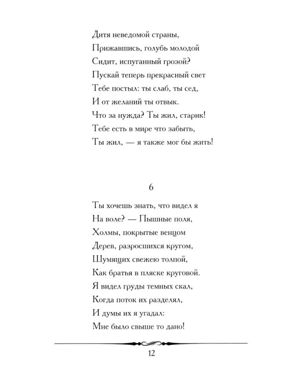 Мцыри: поэма