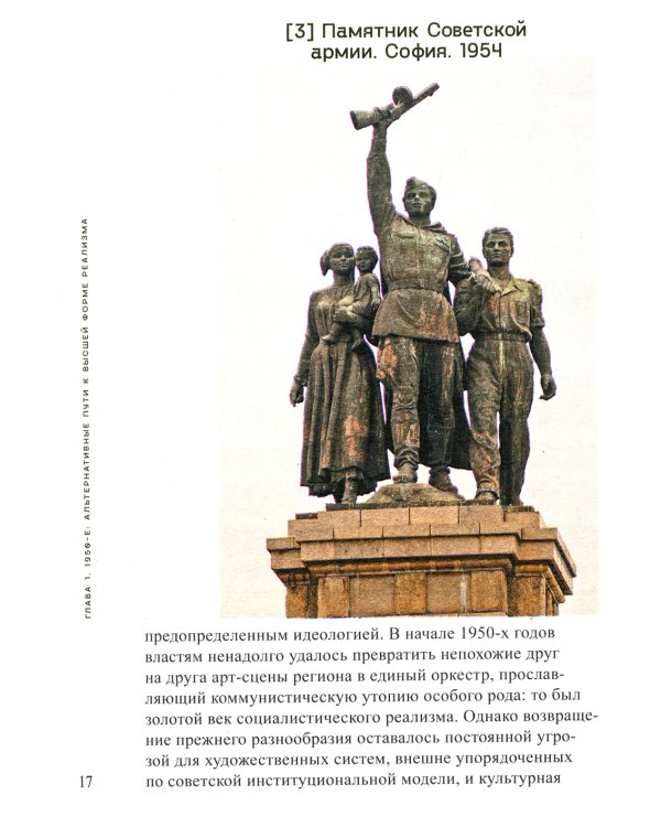 Искусство Центральной и Восточной Европы с 1950 года