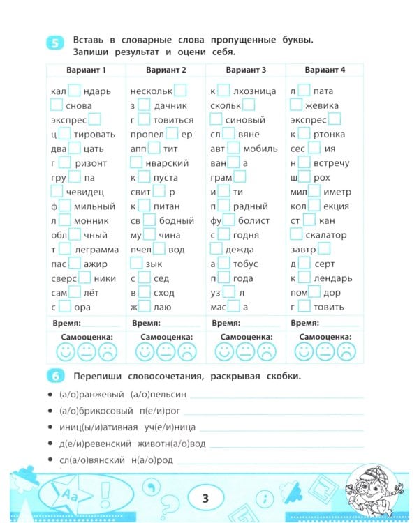 Словарные слова: скоростной тренажер